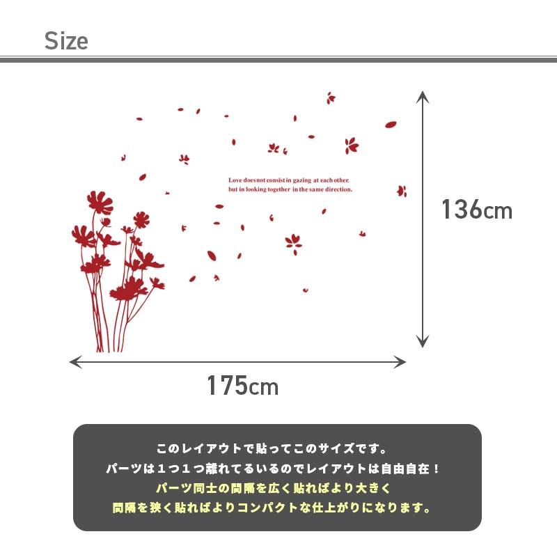 ウォールステッカー 飾り コスモス 花 【風にゆらめく花】 はがせる 壁 シール おしゃれ 植物 かわいい 北欧 インテリア 秋 受注印刷 |  | 14