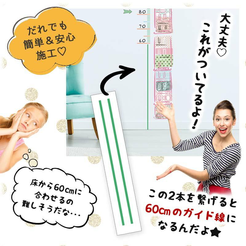 ウォールステッカー 飾り 身長計 【グロウアップタワー】 はがせる 壁