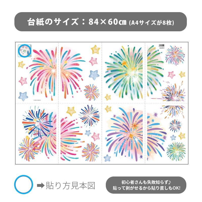 ウォールステッカー 飾り 花火 【シュワっと花火】 はがせる 壁 シール ステッカー 壁紙 飾りつけ おうち縁日 夏 お祭り 夏祭り お祝い | ウォールステッカーのスクウェア | 10