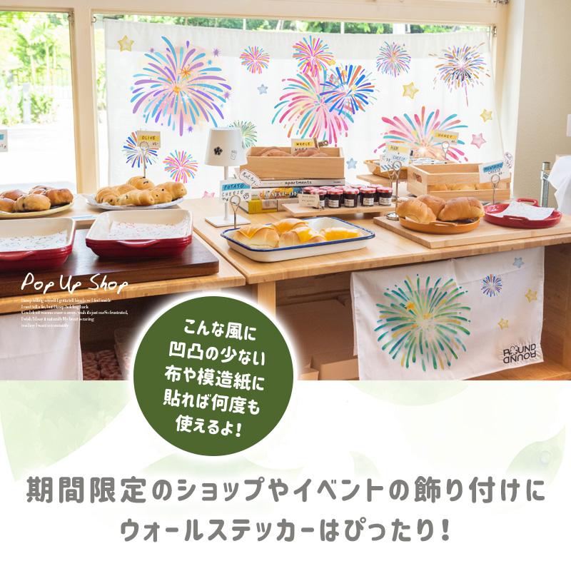 ウォールステッカー 飾り 花火 【シュワっと花火】 はがせる 壁 シール ステッカー 壁紙 飾りつけ おうち縁日 夏 お祭り 夏祭り お祝い | ウォールステッカーのスクウェア | 12