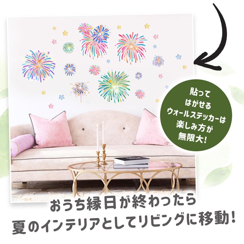 ウォールステッカー 飾り 花火 【シュワっと花火】 はがせる 壁 シール ステッカー 壁紙 飾りつけ おうち縁日 夏 お祭り 夏祭り お祝い | ウォールステッカーのスクウェア | 13