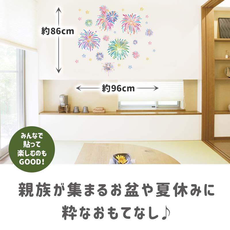 ウォールステッカー 飾り 花火 【シュワっと花火】 はがせる 壁 シール ステッカー 壁紙 飾りつけ おうち縁日 夏 お祭り 夏祭り お祝い | ウォールステッカーのスクウェア | 09