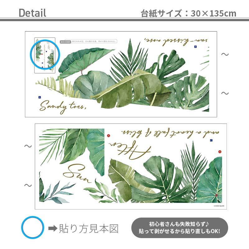 ウォールステッカー リゾート 南国 【after sun】 はがせる 壁 シール ステッカー 壁紙 飾りつけ 植物 木 葉 草 花 受注印刷 アフターサン トロピカル | マジックスクウェア | 03