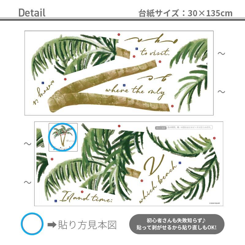 ウォールステッカー ヤシの木 ヤシ リゾート 南国風 【palm tree】 はがせる 壁 シール ステッカー 壁紙 飾りつけ おしゃれ 植物 木 葉 草 花 受注印刷 | マジックスクウェア | 04
