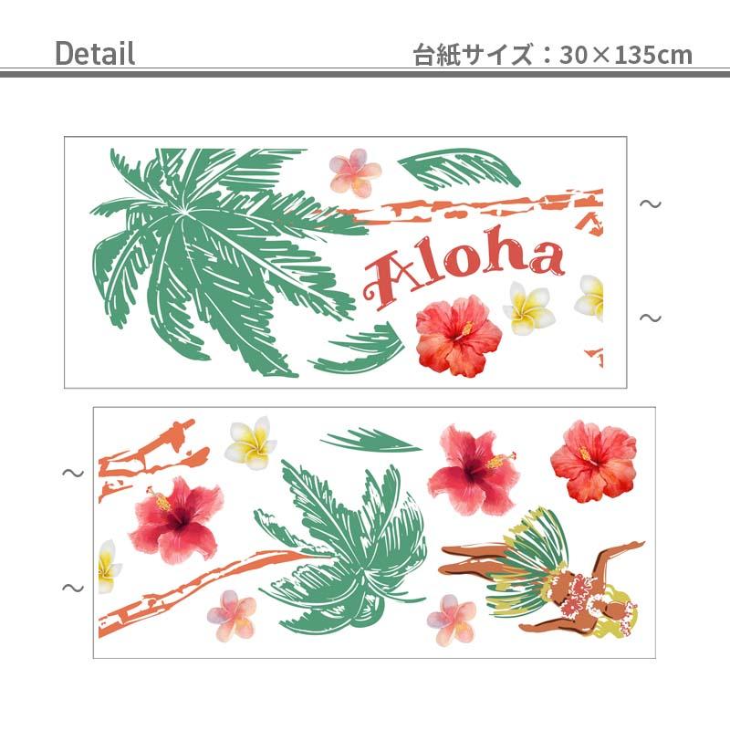 ウォールステッカー ハワイ リゾート 南国風 【Aloha!】 はがせる 壁 シール ステッカー 壁紙 飾りつけ おしゃれ 植物 木 葉 草 花 観葉植物 南国 受注印刷 | マジックスクウェア | 02