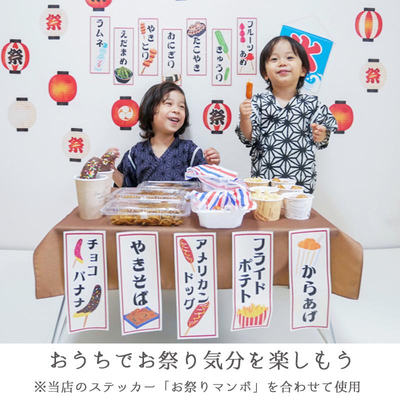 ウォールステッカー おうち縁日 お祭り 夏 おうち縁日メニュー はがせる 壁 シール ステッカー 壁紙 飾りつけ おまつり 夏祭り 祭 祭り まつり 受注印刷 | ウォールステッカーのスクウェア | 01