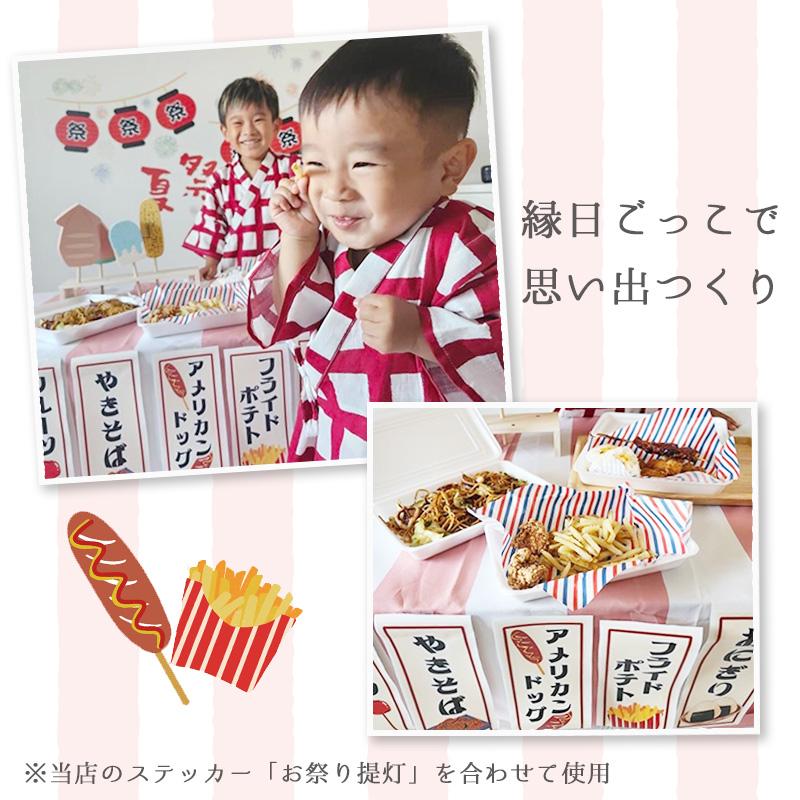 ウォールステッカー おうち縁日 お祭り 夏 おうち縁日メニュー はがせる 壁 シール ステッカー 壁紙 飾りつけ おまつり 夏祭り 祭 祭り まつり 受注印刷 | ウォールステッカーのスクウェア | 02