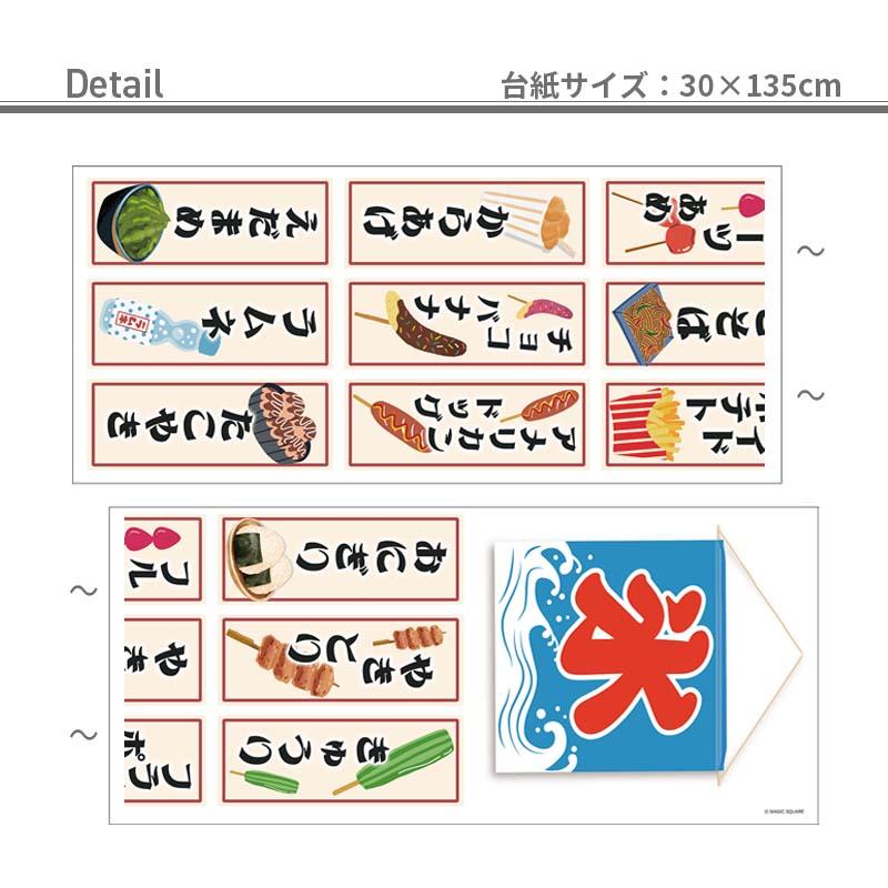 ウォールステッカー おうち縁日 お祭り 夏 おうち縁日メニュー はがせる 壁 シール ステッカー 壁紙 飾りつけ おまつり 夏祭り 祭 祭り まつり 受注印刷 | ウォールステッカーのスクウェア | 03