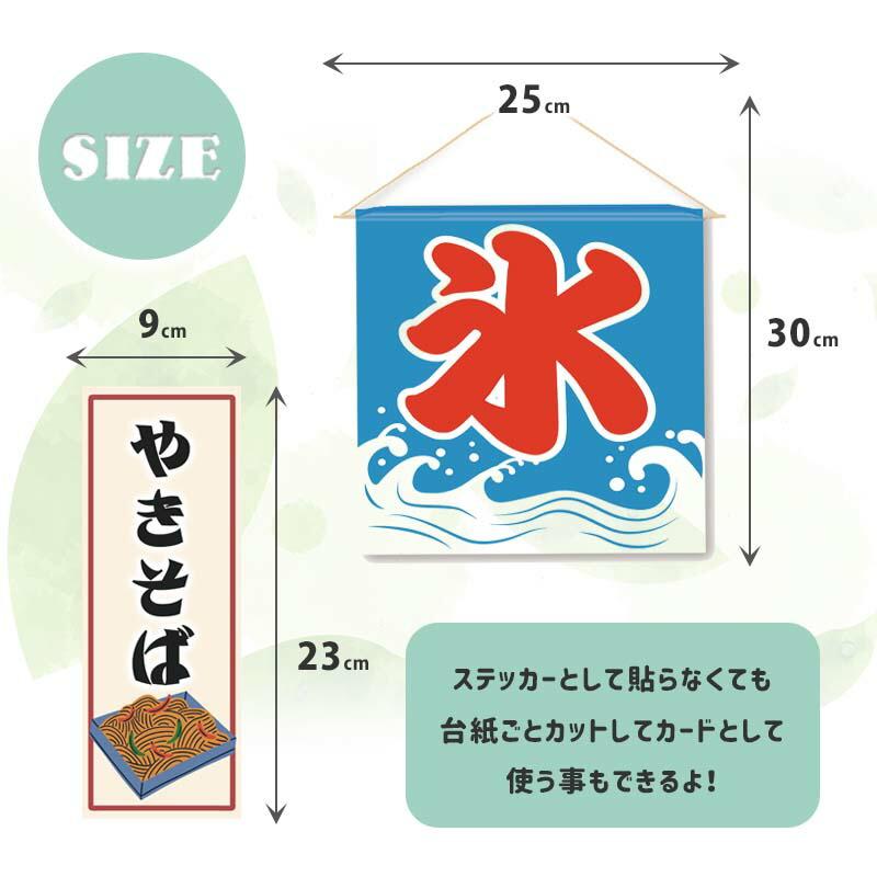 ウォールステッカー おうち縁日 お祭り 夏 おうち縁日メニュー はがせる 壁 シール ステッカー 壁紙 飾りつけ おまつり 夏祭り 祭 祭り まつり 受注印刷 | ウォールステッカーのスクウェア | 04