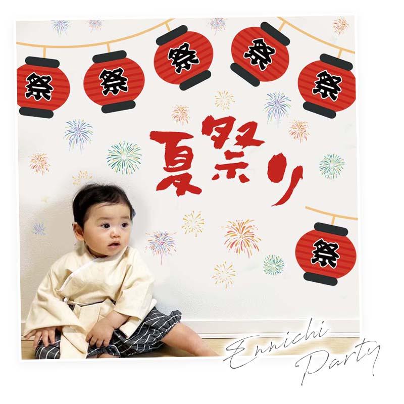 ウォールステッカー おうち縁日 お祭り 夏 【お祭り提灯】 はがせる 壁 シール ステッカー 壁紙 飾りつけ おまつり 夏祭り 祭 祭り まつり ちょうちん 受注印刷 | マジックスクウェア | 03