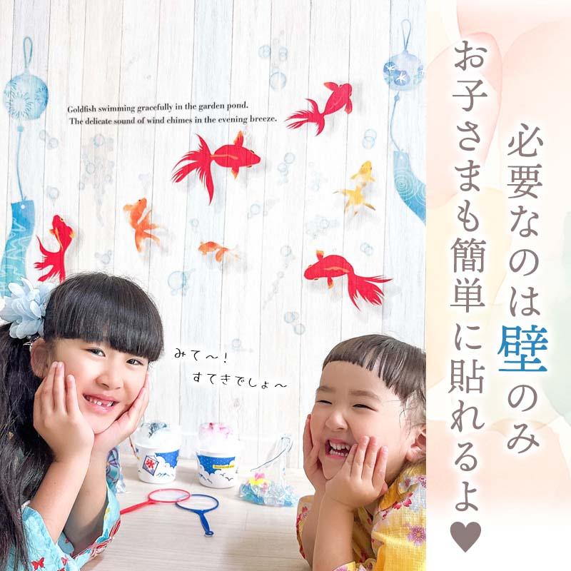 ウォールステッカー 金魚 風鈴 和 夏 【風鈴と金魚】 はがせる 壁 シール ステッカー 壁紙 飾りつけ おしゃれ 北欧 植物 木 葉 草 花 観葉植物 夏祭り 受注印刷 | ウォールステッカーのスクウェア | 09