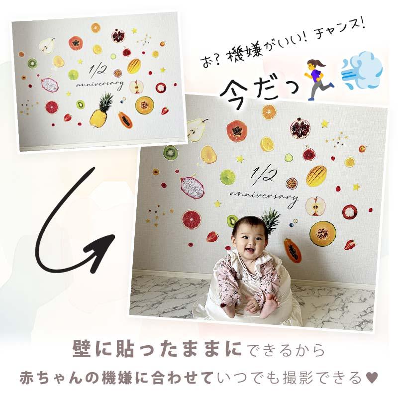 ウォールステッカー カットフルーツ フェイク 果物 フルーツ 半分 ハーフバースデー ハーフ 6か月 バースデー 誕生日 ベビー 赤ちゃん 男の子 女の子 はがせる | マジックスクウェア | 12