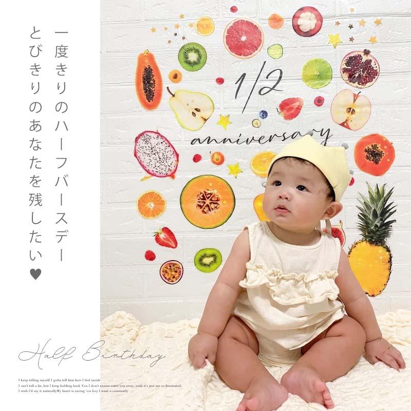 ウォールステッカー カットフルーツ フェイク 果物 フルーツ 半分 ハーフバースデー ハーフ 6か月 バースデー 誕生日 ベビー 赤ちゃん 男の子 女の子 はがせる | マジックスクウェア | 18