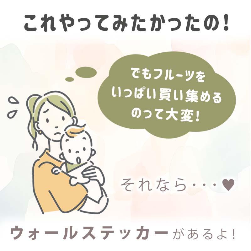 ウォールステッカー カットフルーツ フェイク 果物 フルーツ 半分 ハーフバースデー ハーフ 6か月 バースデー 誕生日 ベビー 赤ちゃん 男の子 女の子 はがせる | マジックスクウェア | 04