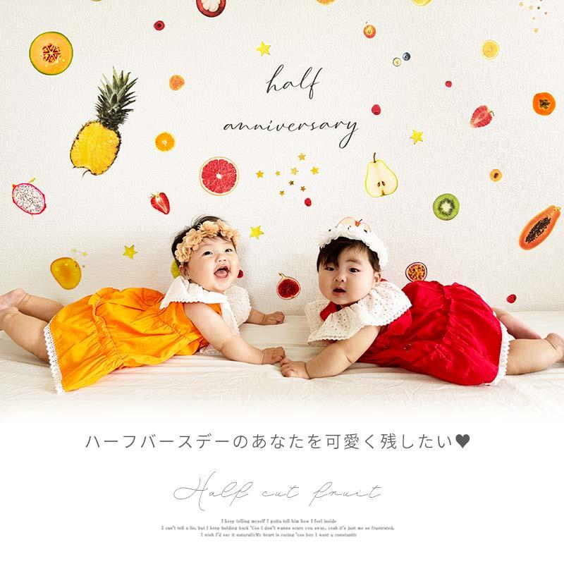 ウォールステッカー カットフルーツ フェイク 果物 フルーツ 半分 ハーフバースデー ハーフ 6か月 バースデー 誕生日 ベビー 赤ちゃん 男の子 女の子 はがせる | マジックスクウェア | 05