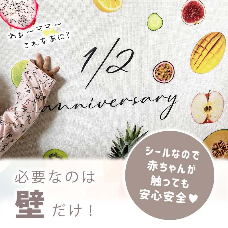 ウォールステッカー バースデー 誕生日 【ハーフカットフルーツ】 フルーツ フェイク 半分 はがせる 壁 シール ステッカー 壁紙 飾り 飾りつけ ハーフバースデー | ウォールステッカーのスクウェア | 06