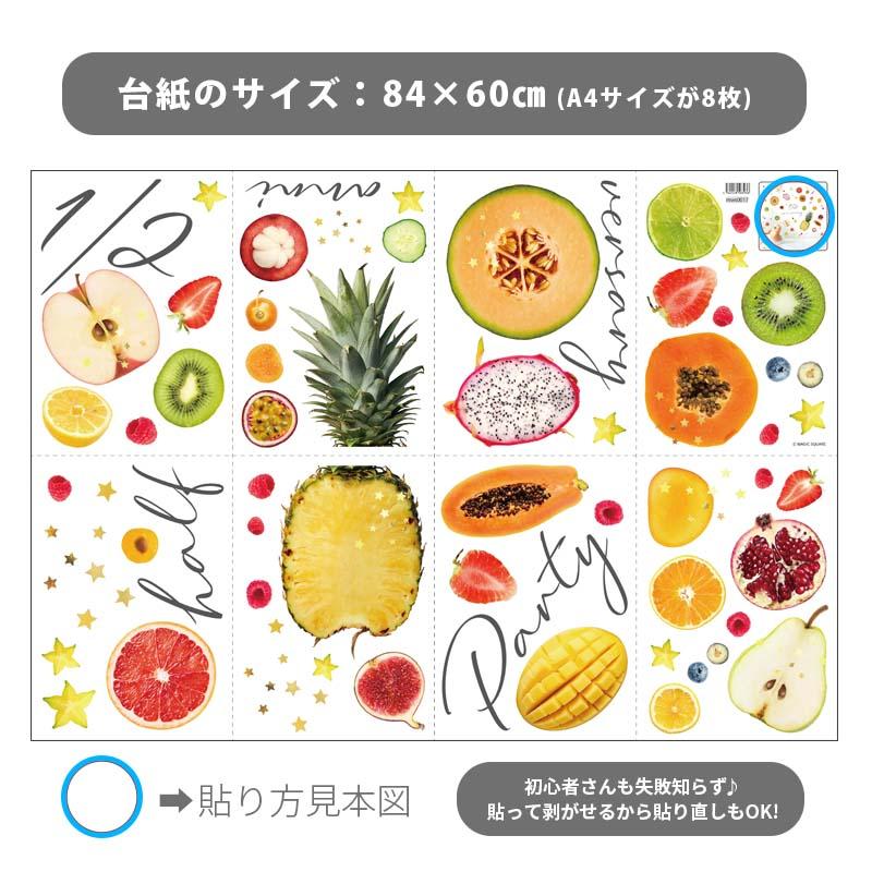 ウォールステッカー カットフルーツ フェイク 果物 フルーツ 半分 ハーフバースデー ハーフ 6か月 バースデー 誕生日 ベビー 赤ちゃん 男の子 女の子 はがせる | マジックスクウェア | 09