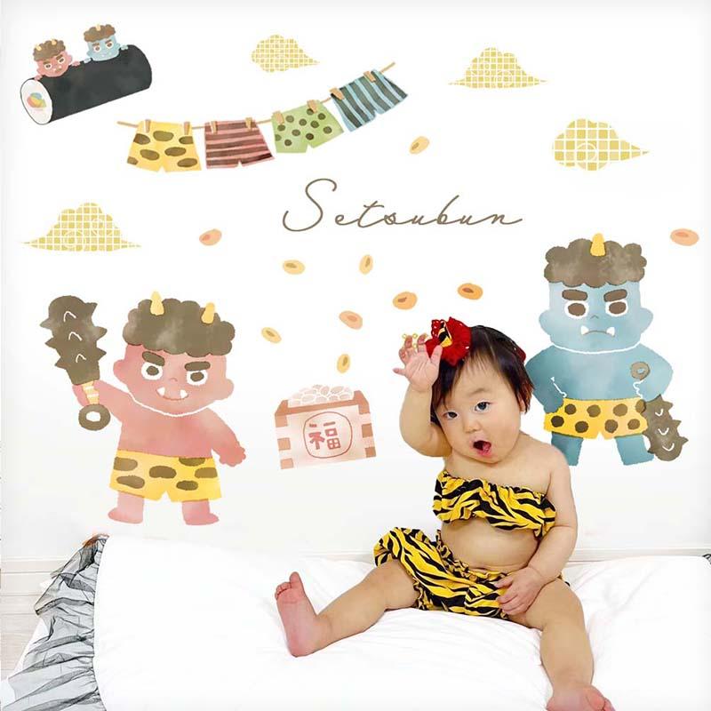 ウォールステッカー 節分 鬼 豆まき 飾り 【ほんわか節分】 はがせる 壁 シール ステッカー 壁紙 飾りつけ おしゃれ かわいい 北欧 くすみ 受注印刷 | マジックスクウェア