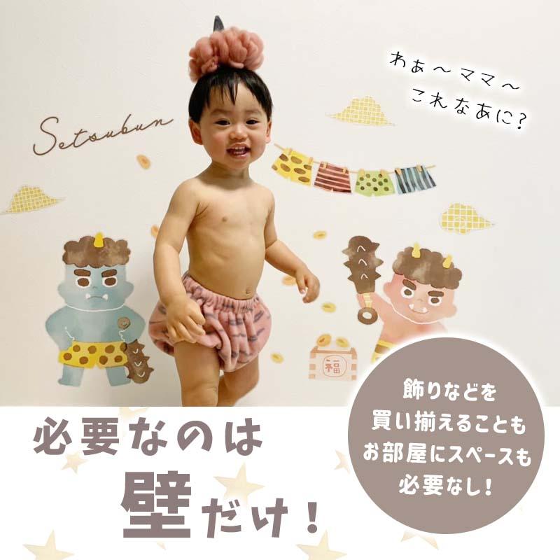ウォールステッカー 節分 鬼 豆まき 飾り 【ほんわか節分】 はがせる 壁 シール ステッカー 壁紙 飾りつけ おしゃれ かわいい 北欧 くすみ 受注印刷 | マジックスクウェア | 11