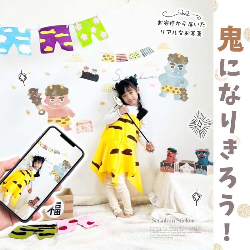 ウォールステッカー 節分 鬼 豆まき 飾り 【ほんわか節分】 はがせる 壁 シール ステッカー 壁紙 飾りつけ おしゃれ かわいい 北欧 くすみ 受注印刷 | マジックスクウェア | 14