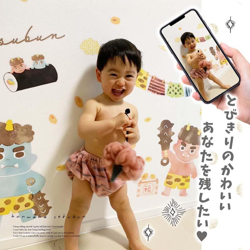 ウォールステッカー 節分 鬼 豆まき 飾り 【ほんわか節分】 はがせる 壁 シール ステッカー 壁紙 飾りつけ おしゃれ かわいい 北欧 くすみ 受注印刷 | マジックスクウェア | 02