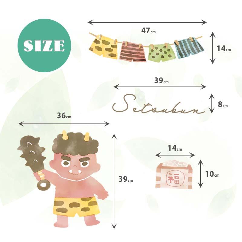 ウォールステッカー 節分 鬼 豆まき 飾り 【ほんわか節分】 はがせる 壁 シール ステッカー 壁紙 飾りつけ おしゃれ かわいい 北欧 くすみ 受注印刷 | マジックスクウェア | 07