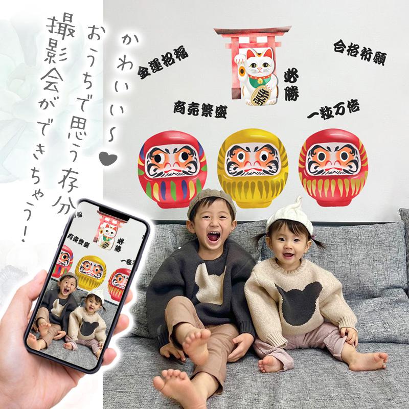 ウォールステッカー お正月 飾り 【だるまの開運祈願】 はがせる 壁 シール ステッカー 大きい 壁紙 飾り おしゃれ 運気 謹賀新年 受注印刷 |  | 01