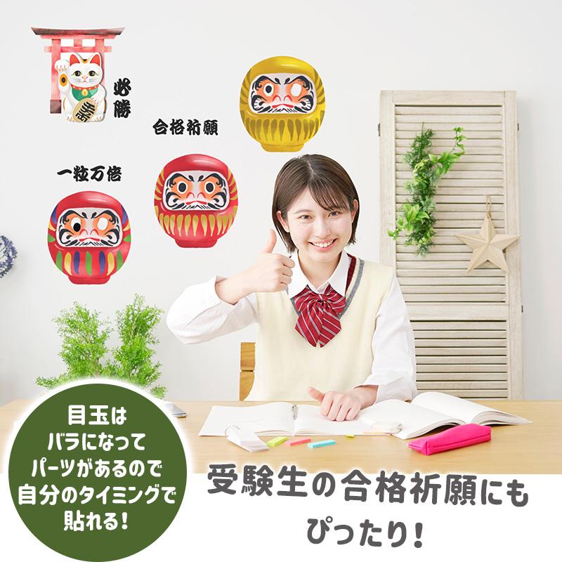 ウォールステッカー お正月 飾り 【だるまの開運祈願】 はがせる 壁 シール ステッカー 大きい 壁紙 飾り おしゃれ 運気 謹賀新年 受注印刷 |  | 03