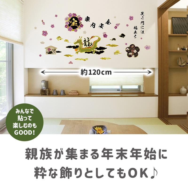 ウォールステッカー 縁起物 飾り 【飛龍〜金運アップ〜】 はがせる 壁 シール ステッカー 大きい 壁紙 飾り おしゃれ 受注印刷 |  | 06