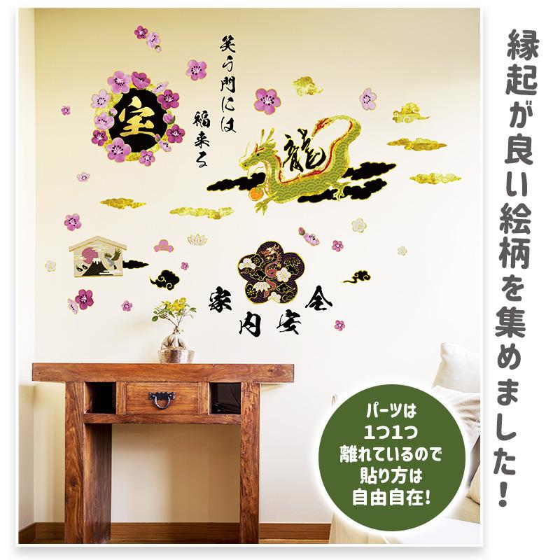 ウォールステッカー 縁起物 飾り 【飛龍〜金運アップ〜】 はがせる 壁 シール ステッカー 大きい 壁紙 飾り おしゃれ 受注印刷 |  | 07