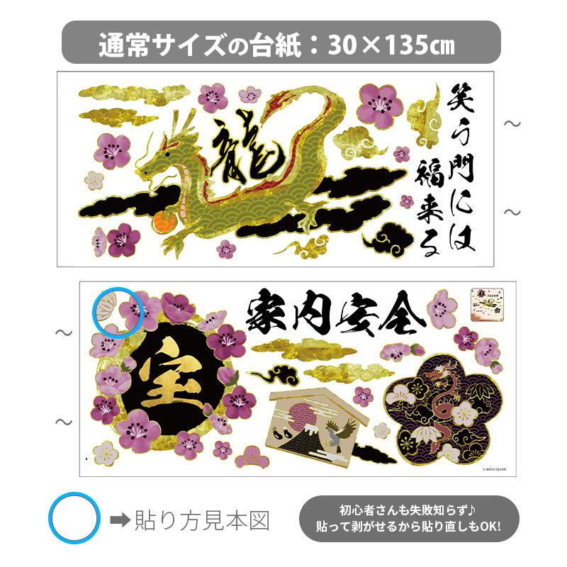 ウォールステッカー 縁起物 飾り 【飛龍〜金運アップ〜】 はがせる 壁 シール ステッカー 大きい 壁紙 飾り おしゃれ 受注印刷 |  | 09