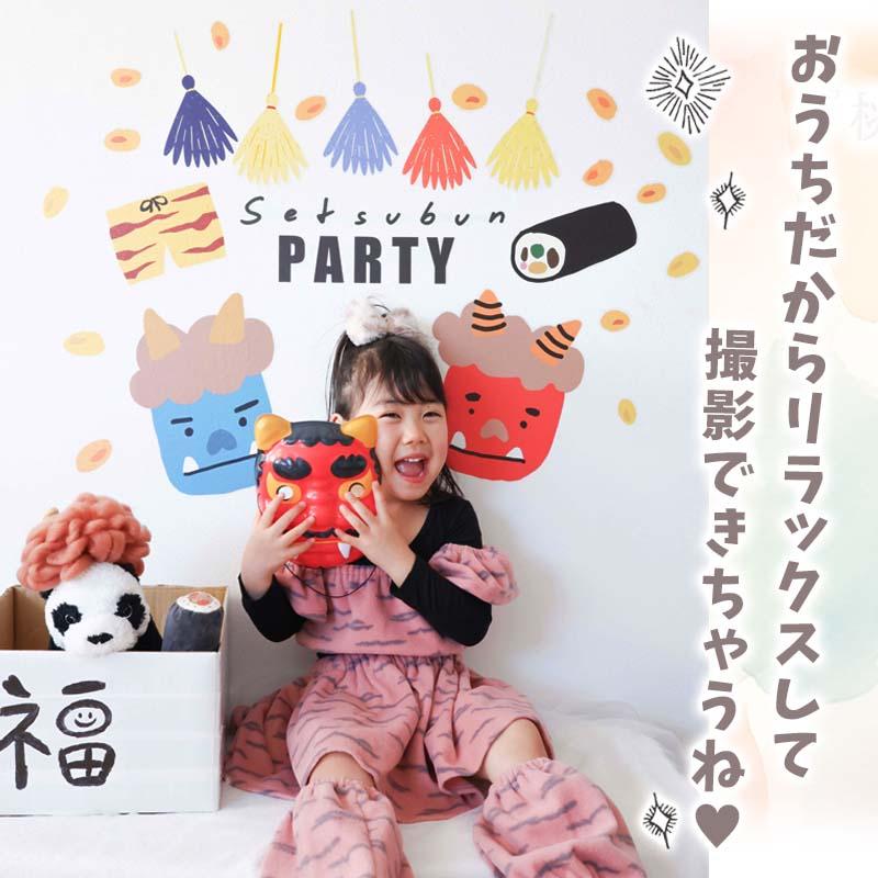 ウォールステッカー 節分 鬼 豆まき 飾り 【ふくふくおに】 はがせる 壁 シール ステッカー 壁紙 飾りつけ おしゃれ かわいい 北欧 くすみ 受注印刷 | マジックスクウェア | 12