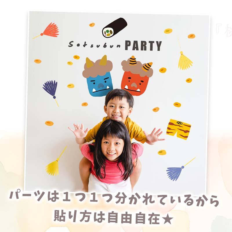 ウォールステッカー 節分 鬼 豆まき 飾り 【ふくふくおに】 はがせる 壁 シール ステッカー 壁紙 飾りつけ おしゃれ かわいい 北欧 くすみ 受注印刷 | マジックスクウェア | 03