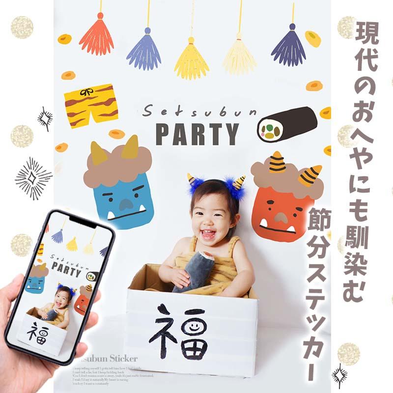 ウォールステッカー 節分 鬼 豆まき 飾り 【ふくふくおに】 はがせる 壁 シール ステッカー 壁紙 飾りつけ おしゃれ かわいい 北欧 くすみ 受注印刷 | マジックスクウェア | 04