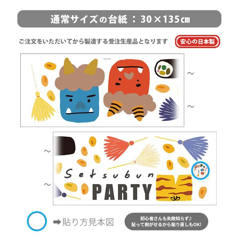 ウォールステッカー 節分 鬼 豆まき 飾り 【ふくふくおに】 はがせる 壁 シール ステッカー 壁紙 飾りつけ おしゃれ かわいい 北欧 くすみ 受注印刷 | マジックスクウェア | 09