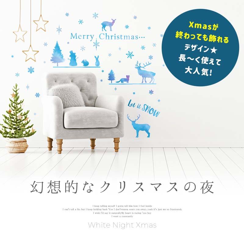 ウォールステッカー クリスマス 飾り 【ホワイトナイトクリスマス】 はがせる 壁 シール ステッカー 壁紙 飾りつけ おしゃれ かわいい 北欧 店内装飾 | ウォールステッカーのスクウェア | 02