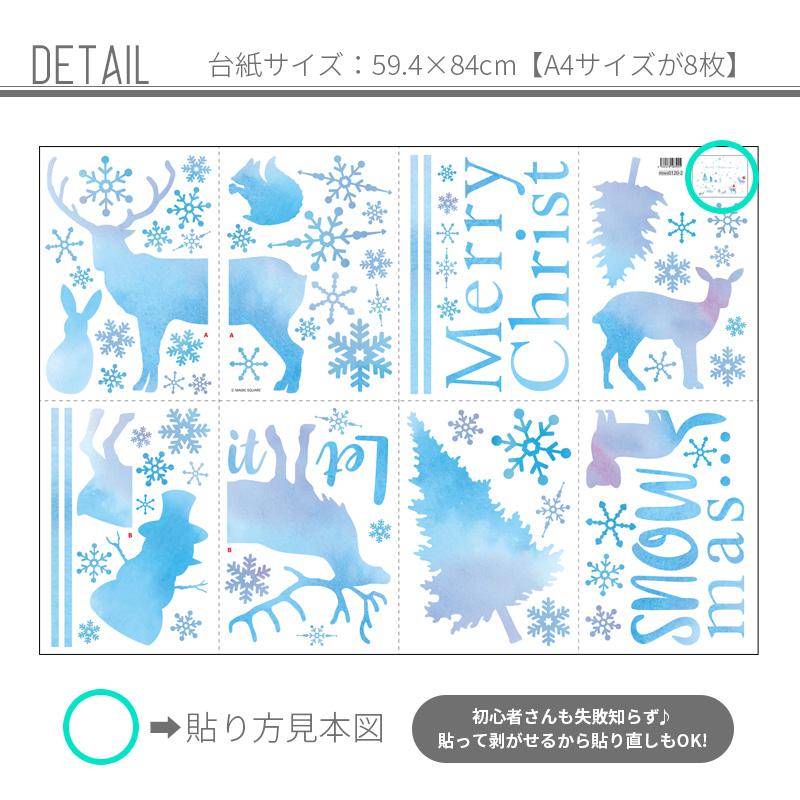 ウォールステッカー クリスマス 飾り 【ホワイトナイトクリスマス】 はがせる 壁 シール ステッカー 壁紙 飾りつけ おしゃれ かわいい 北欧 店内装飾 | ウォールステッカーのスクウェア | 09