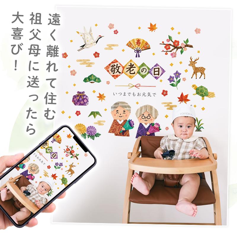 ウォールステッカー はがせる 敬老の日 【織千代-おりちよ-】 壁 シール ステッカー 壁紙 大きい 飾り 飾りつけ 還暦 おじいちゃん おばあちゃん 受注印刷 |  | 02