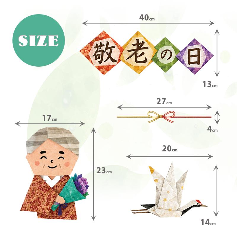 ウォールステッカー はがせる 敬老の日 【織千代-おりちよ-】 壁 シール ステッカー 壁紙 大きい 飾り 飾りつけ 還暦 おじいちゃん おばあちゃん 受注印刷 |  | 05