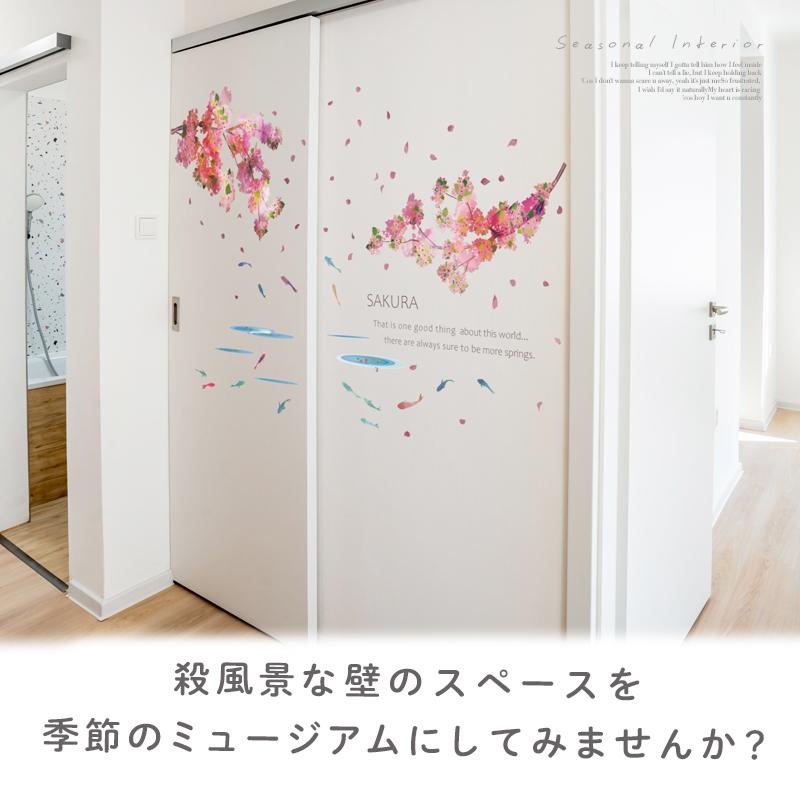 ウォールステッカー 飾り 桜 さくら 和柄 【ハルヨ、コイ】 はがせる 壁 シール おしゃれ 植物 北欧 観葉植物 木 おしゃれ インテリア 店内装飾 |  | 11