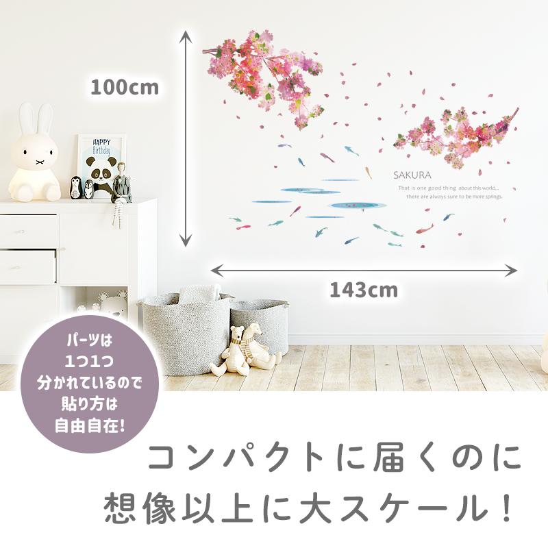 ウォールステッカー 飾り 桜 さくら 和柄 【ハルヨ、コイ】 はがせる 壁 シール おしゃれ 植物 北欧 観葉植物 木 おしゃれ インテリア 店内装飾 |  | 03