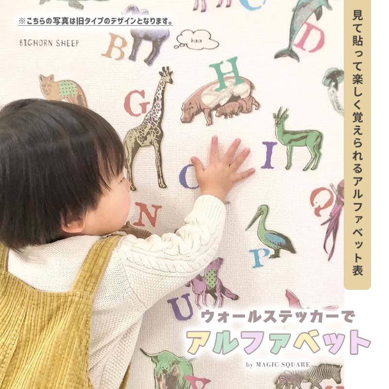 ウォールステッカー 知育 アルファベット表 ABC表 はがせる 壁 シール ステッカー 壁紙 防水 お風呂OK お風呂ポスター トイトレ 英単語 学習 ポスター 知育玩具 |  | 01