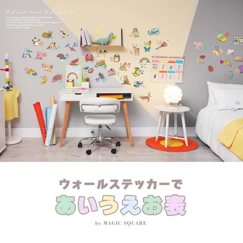 ウォールステッカー 知育 あいうえお表 はがせる 壁 シール ステッカー 壁紙 防水 お風呂 お風呂ポスター トイレ トイトレ あいうえお ひらがな 学習 ポスター |  | 01