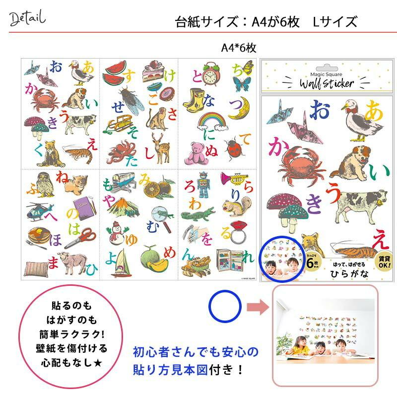 ウォールステッカー 送料無料 ひらがな シール あいうえお表 子供 知育 子育て 子供 教育 カラフル 北欧 W0074 ウォールステッカーのスクウェア 通販 Yahoo ショッピング