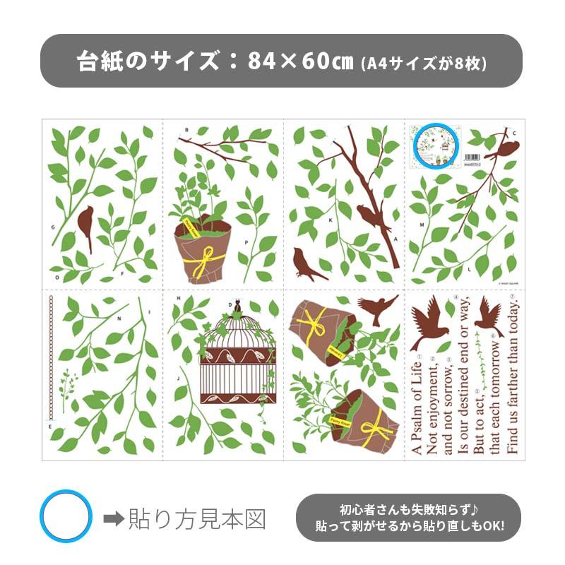 ウォールステッカー 飾り セット 【北欧3枚セット】 はがせる 壁 シール ステッカー 壁紙 飾りつけ 北欧 木 花 モノトーン おしゃれ 受注印刷 | ウォールステッカーのスクウェア | 04