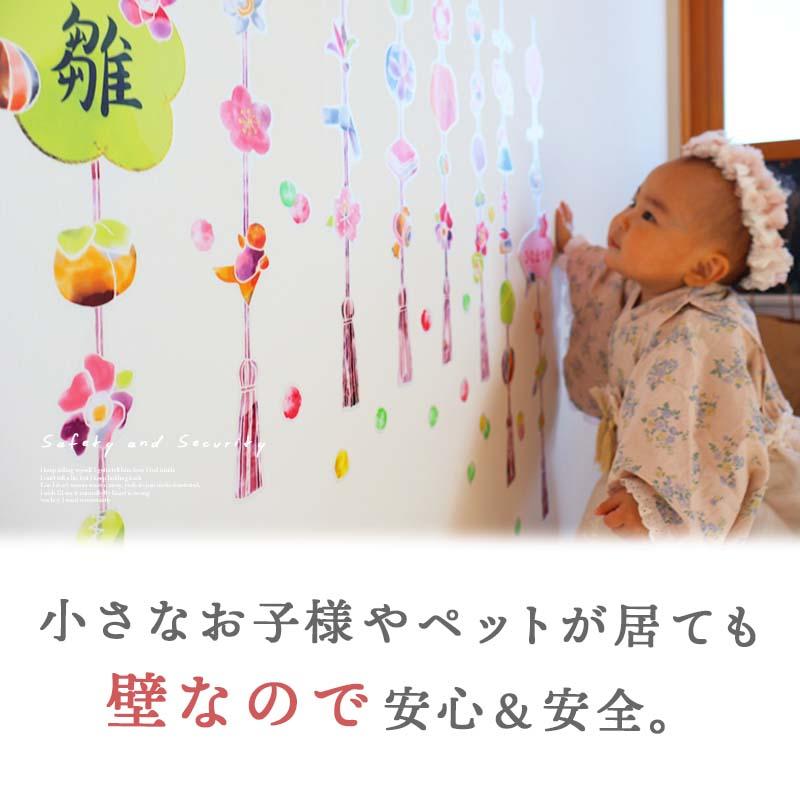 ウォールステッカー ひな祭り 【いざよい吊るし雛】 貼ってはがせる 壁 シール 賃貸OK ひなまつり 雛祭り おひなさま おひな様 つるし雛 初節句 受注印刷 |  | 13