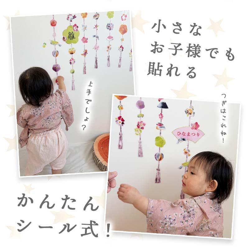 ウォールステッカー ひな祭り 【いざよい吊るし雛】 貼ってはがせる 壁 シール 賃貸OK ひなまつり 雛祭り おひなさま おひな様 つるし雛 初節句 受注印刷 |  | 14