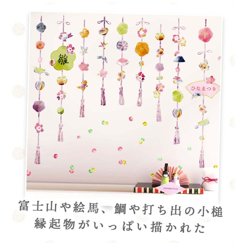 ウォールステッカー ひな祭り 【いざよい吊るし雛】 貼ってはがせる 壁 シール 賃貸OK ひなまつり 雛祭り おひなさま おひな様 つるし雛 初節句 受注印刷 |  | 02