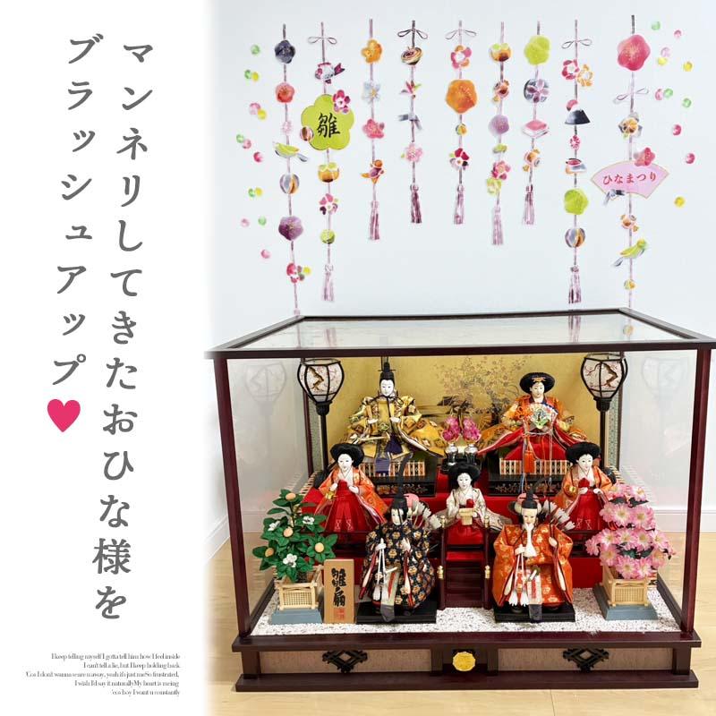ウォールステッカー ひな祭り 【いざよい吊るし雛】 貼ってはがせる 壁 シール 賃貸OK ひなまつり 雛祭り おひなさま おひな様 つるし雛 初節句 受注印刷 |  | 04