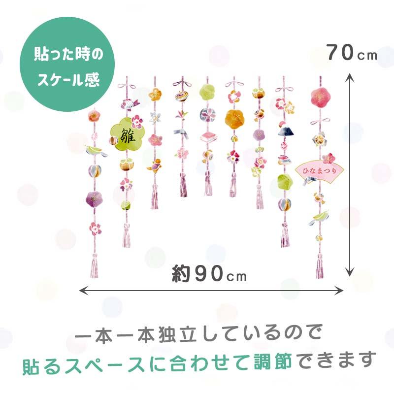 ウォールステッカー ひな祭り 【いざよい吊るし雛】 貼ってはがせる 壁 シール 賃貸OK ひなまつり 雛祭り おひなさま おひな様 つるし雛 初節句 受注印刷 |  | 09